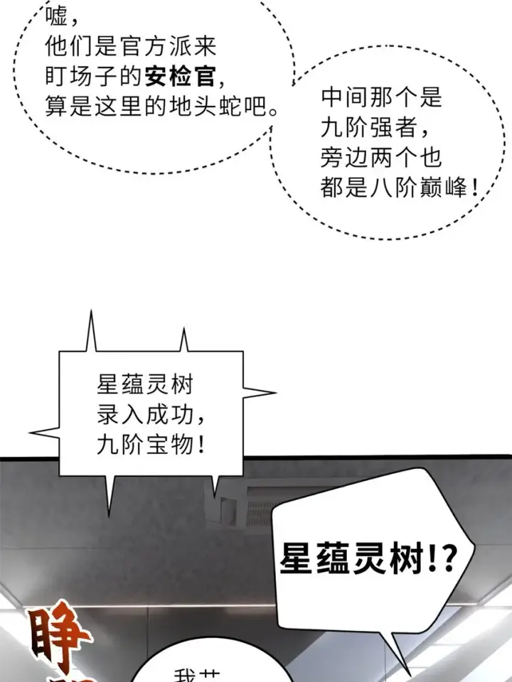 漫画《超神宠兽店》57 强买强卖第22张图