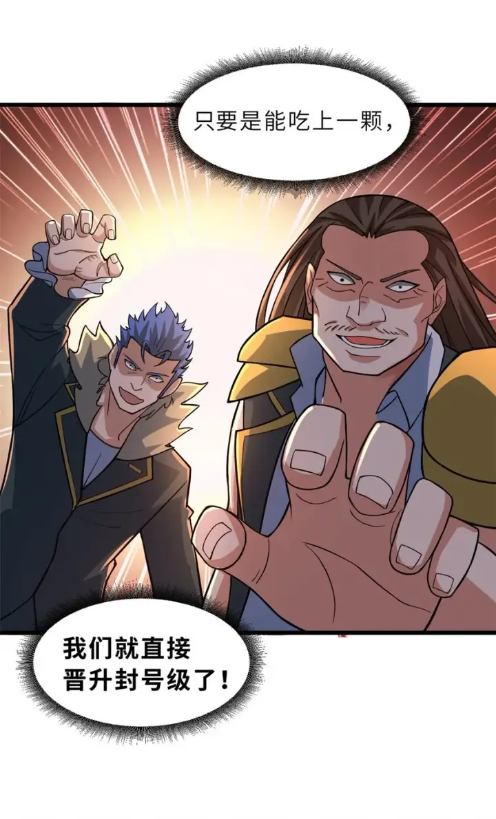 漫画《超神宠兽店》57 强买强卖第27张图