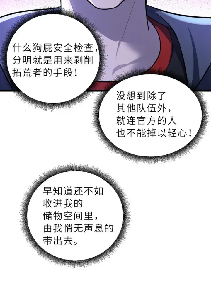 漫画《超神宠兽店》57 强买强卖第31张图