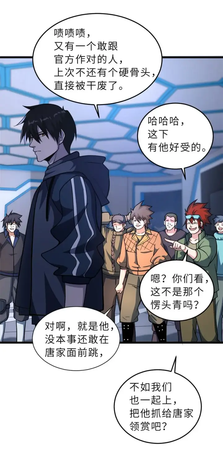漫画《超神宠兽店》57 强买强卖第38张图