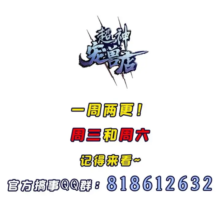 漫画《超神宠兽店》57 强买强卖第52张图