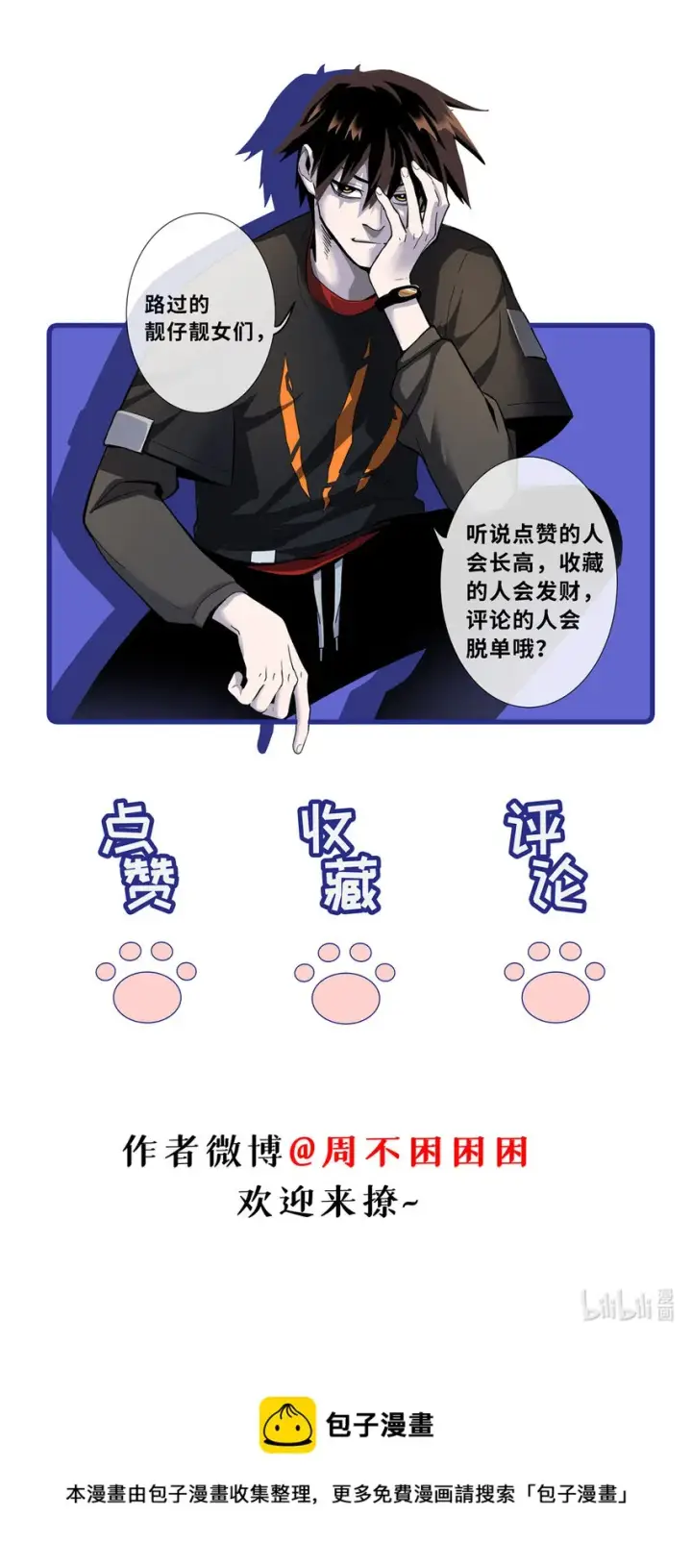 漫画《超神宠兽店》57 强买强卖第53张图