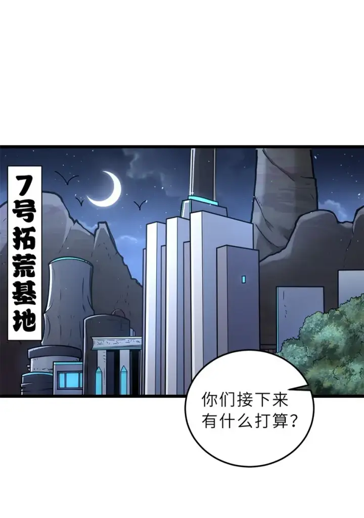 漫画《超神宠兽店》57 强买强卖第7张图