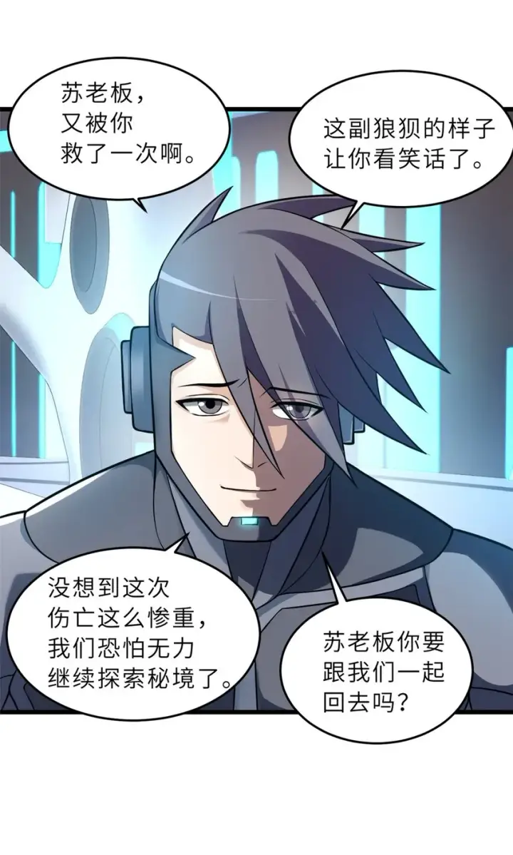 漫画《超神宠兽店》57 强买强卖第9张图