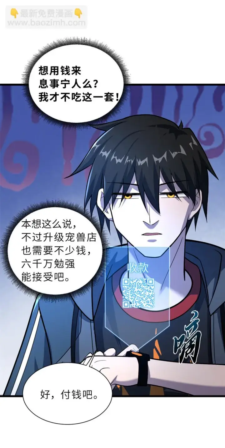 漫画《超神宠兽店》58 再获两宝第11张图