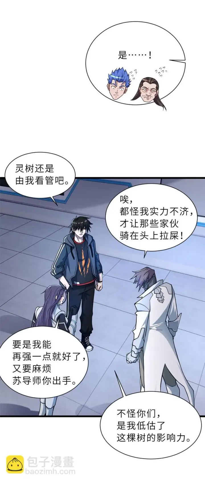 漫画《超神宠兽店》58 再获两宝第12张图