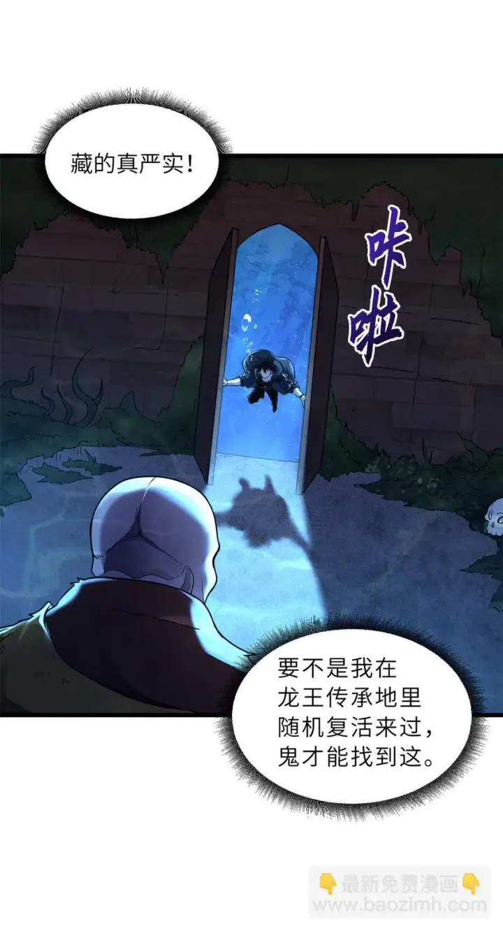 漫画《超神宠兽店》58 再获两宝第21张图