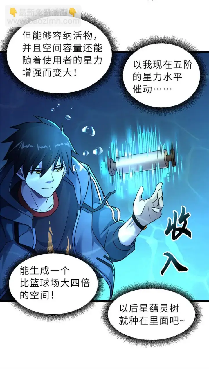 漫画《超神宠兽店》58 再获两宝第24张图