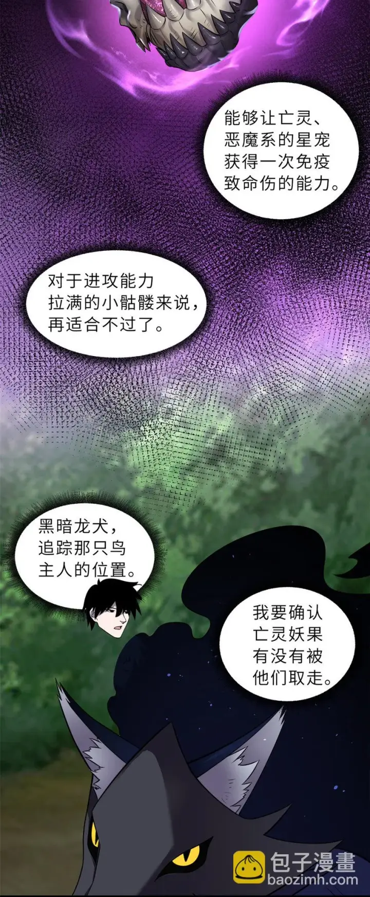 漫画《超神宠兽店》58 再获两宝第28张图