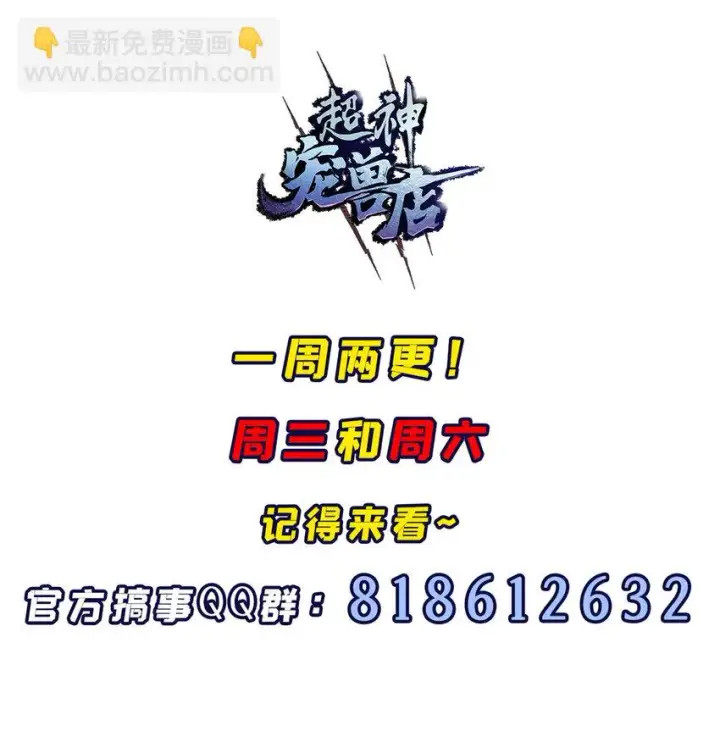 漫画《超神宠兽店》58 再获两宝第51张图