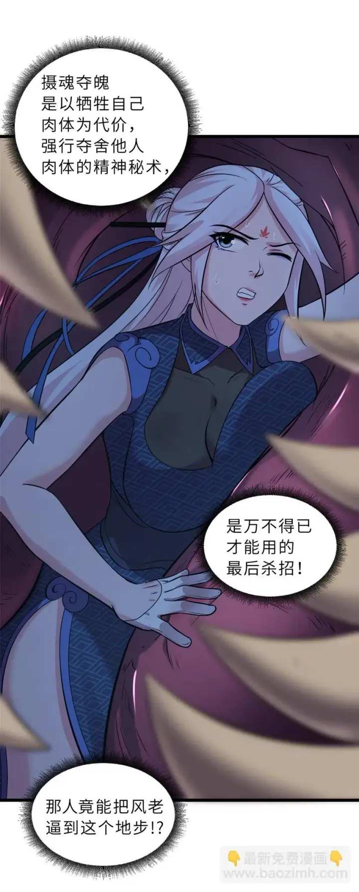 漫画《超神宠兽店》59 大战唐家！第42张图