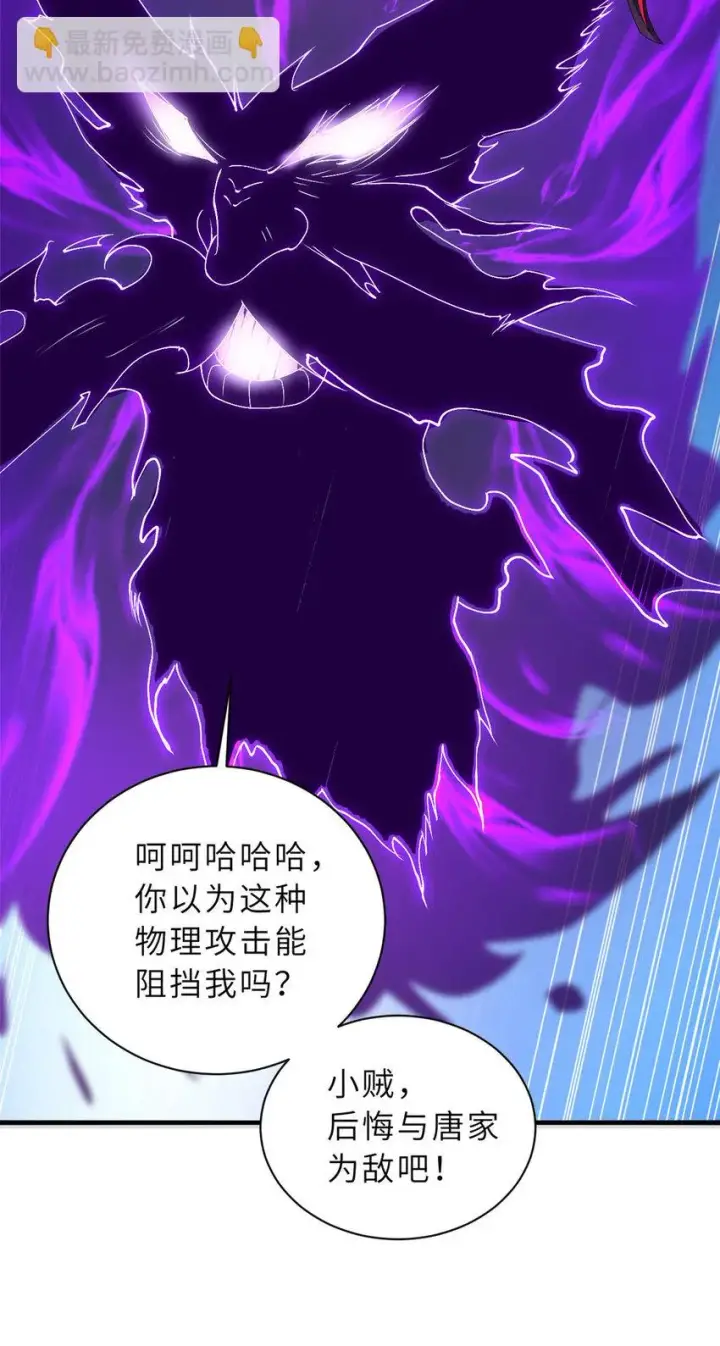 漫画《超神宠兽店》59 大战唐家！第46张图