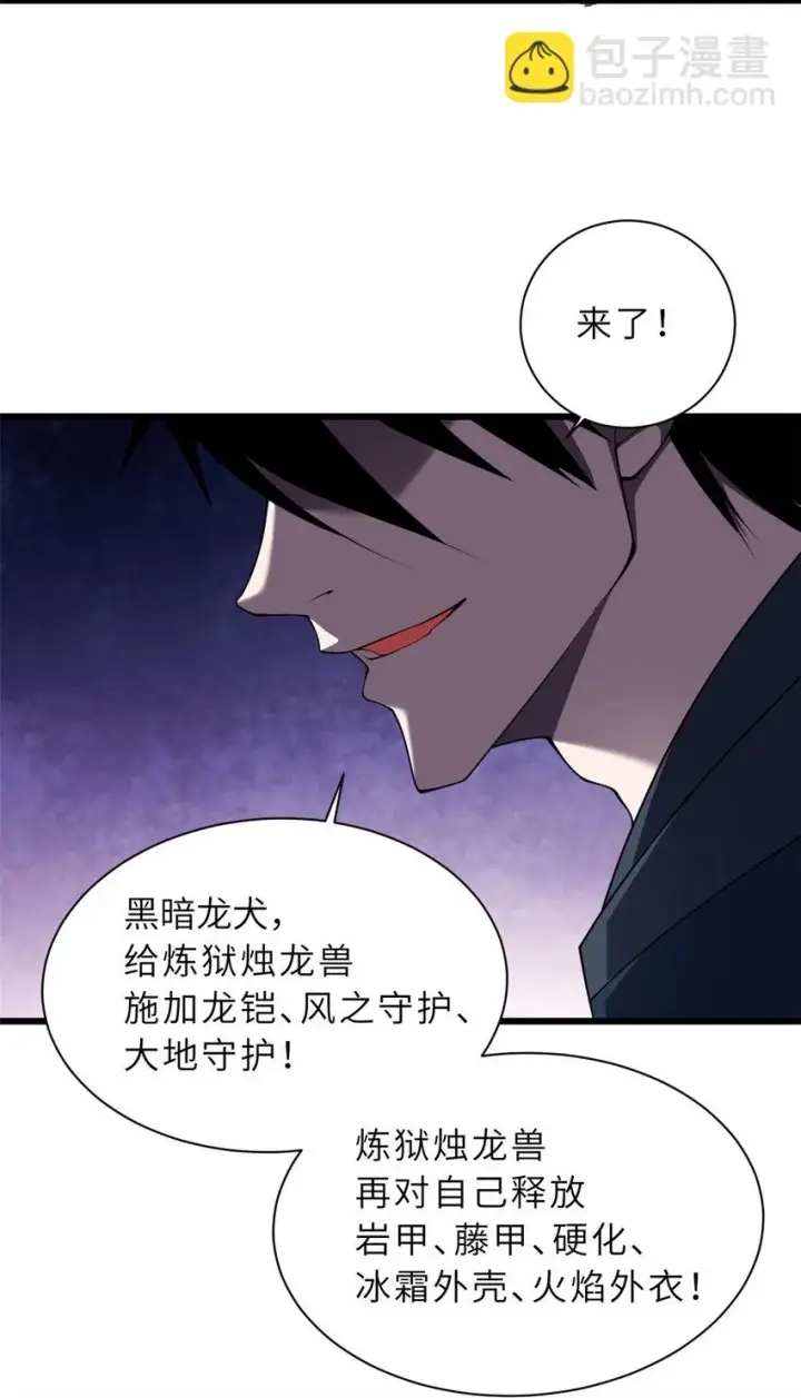 漫画《超神宠兽店》59 大战唐家！第5张图