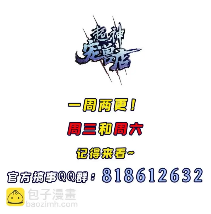 漫画《超神宠兽店》59 大战唐家！第51张图
