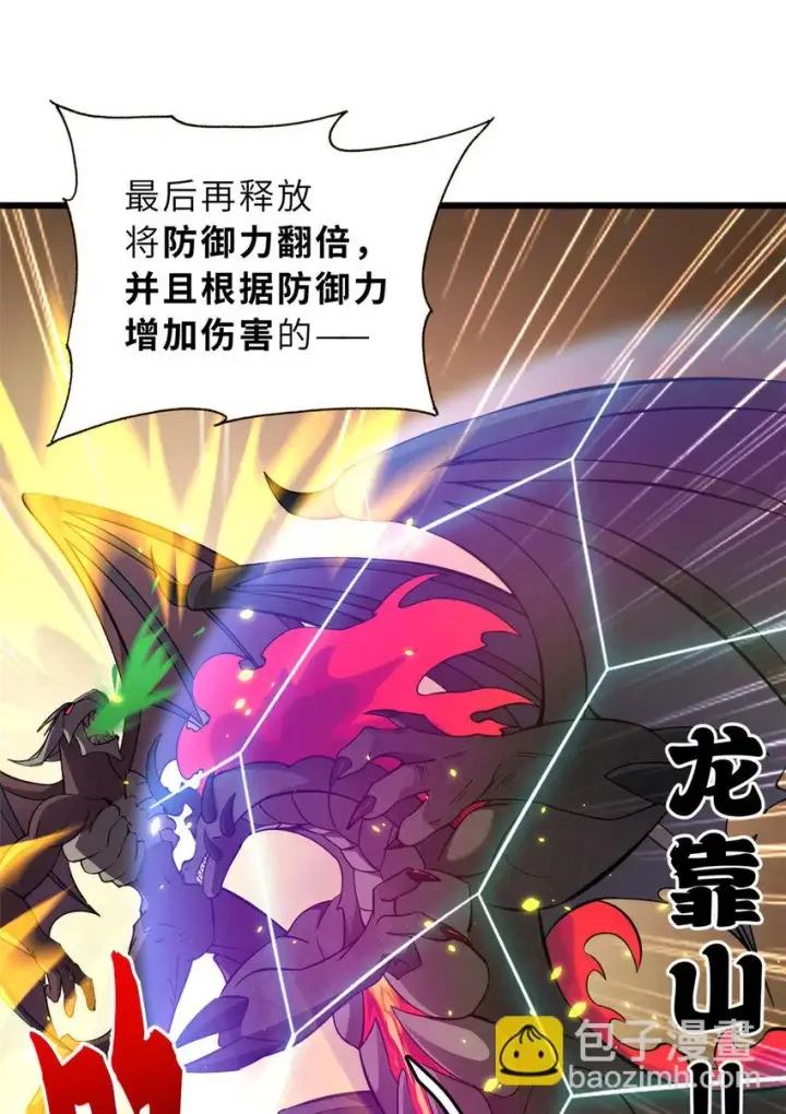 漫画《超神宠兽店》59 大战唐家！第6张图