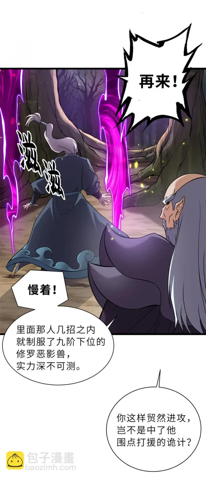 漫画《超神宠兽店》59 大战唐家！第9张图