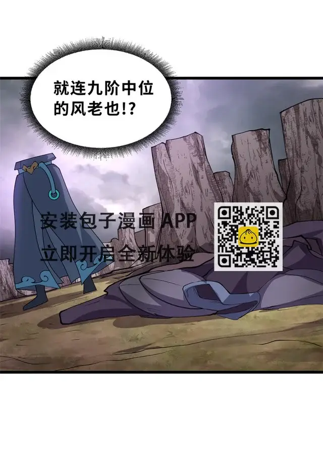 漫画《超神宠兽店》60 来自传奇级的威胁第11张图