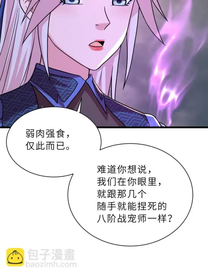 漫画《超神宠兽店》60 来自传奇级的威胁第16张图