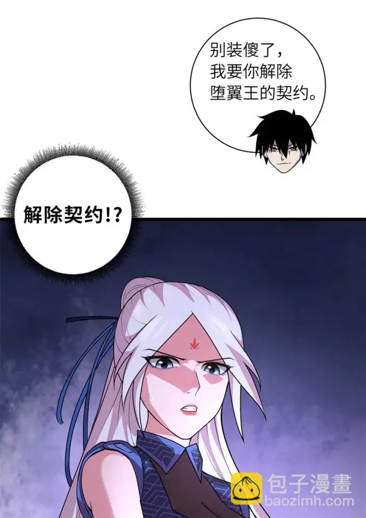 漫画《超神宠兽店》60 来自传奇级的威胁第24张图