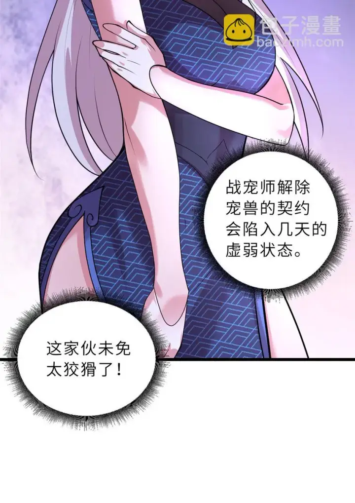 漫画《超神宠兽店》60 来自传奇级的威胁第25张图
