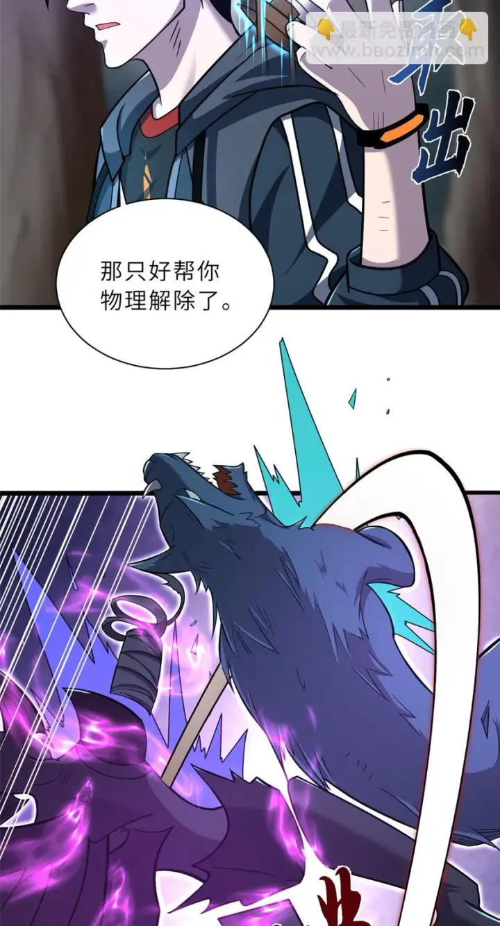 漫画《超神宠兽店》60 来自传奇级的威胁第34张图