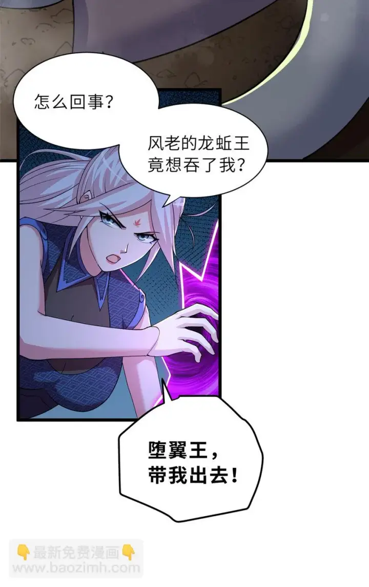 漫画《超神宠兽店》60 来自传奇级的威胁第4张图