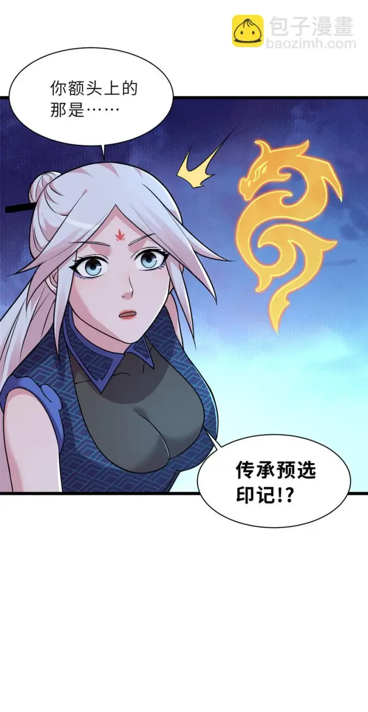 漫画《超神宠兽店》60 来自传奇级的威胁第42张图