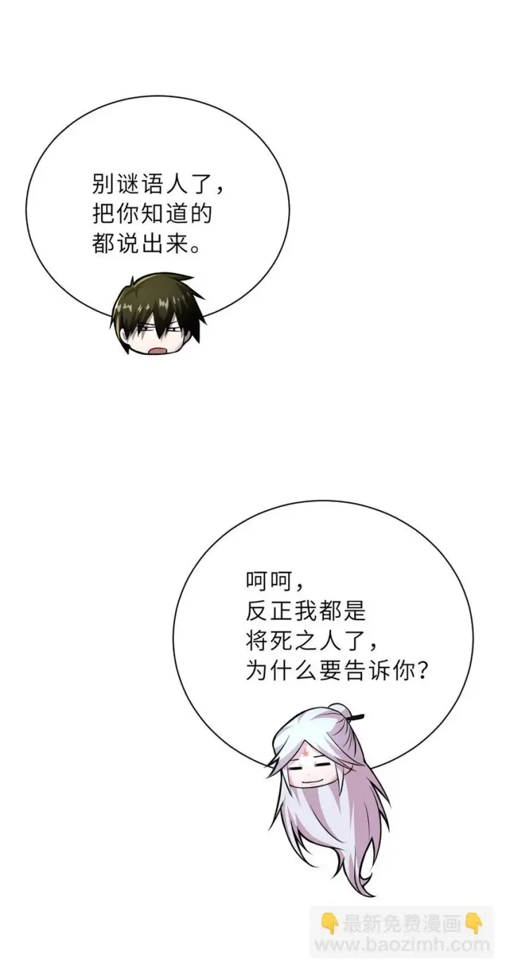 漫画《超神宠兽店》60 来自传奇级的威胁第47张图