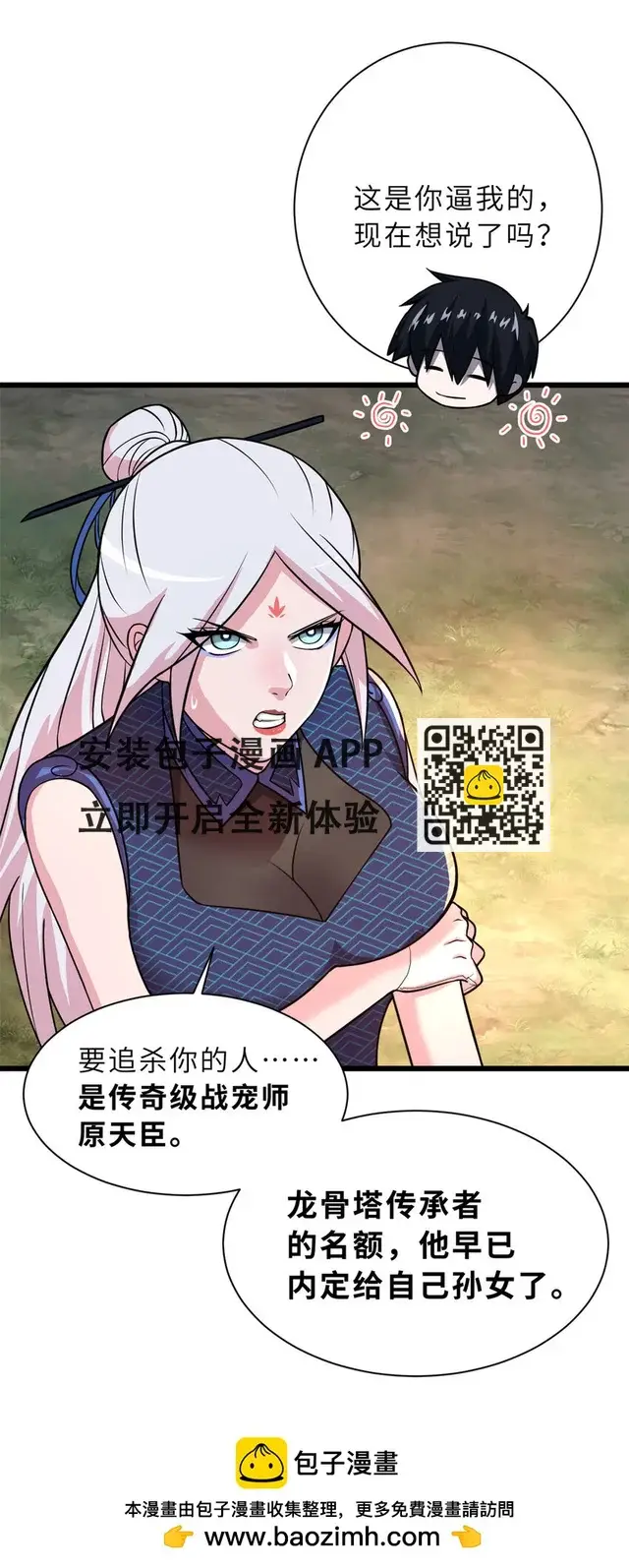 漫画《超神宠兽店》60 来自传奇级的威胁第50张图