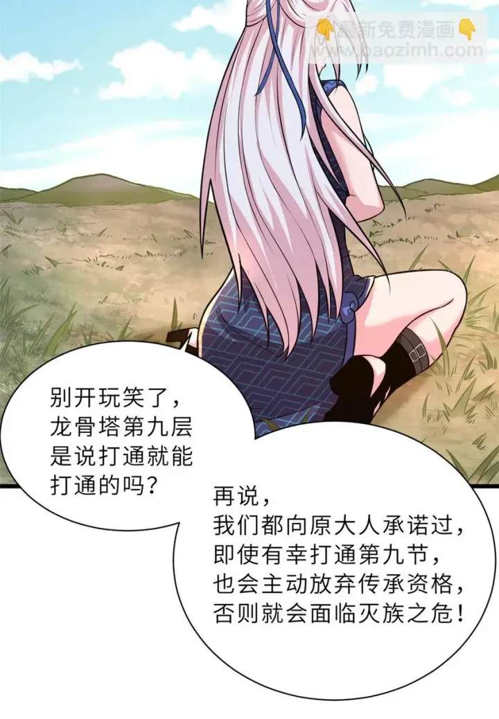 漫画《超神宠兽店》60 来自传奇级的威胁第52张图