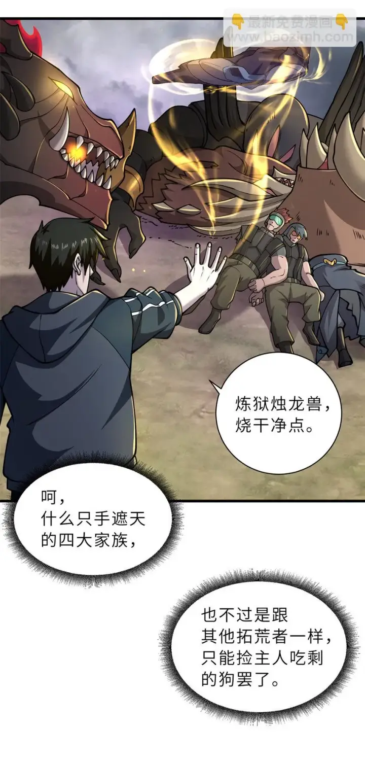 漫画《超神宠兽店》60 来自传奇级的威胁第54张图