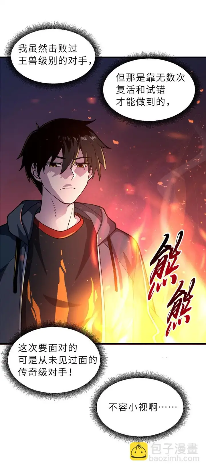 漫画《超神宠兽店》60 来自传奇级的威胁第55张图