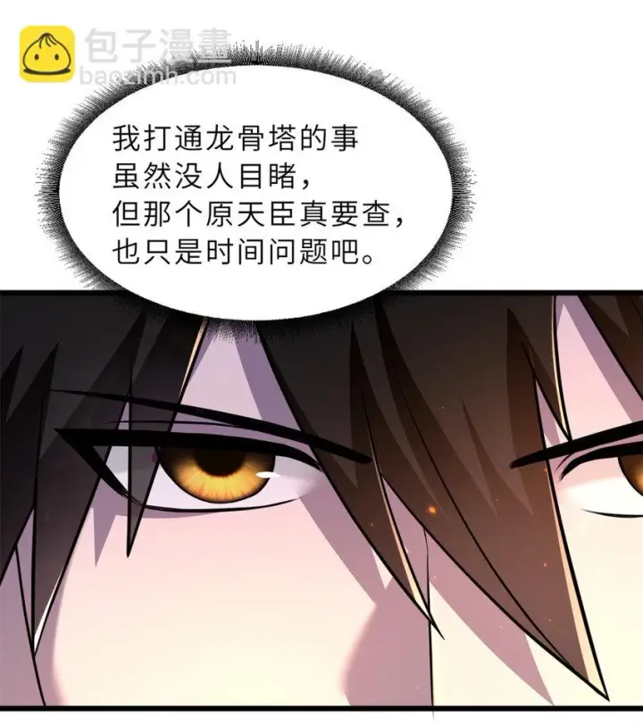 漫画《超神宠兽店》60 来自传奇级的威胁第56张图
