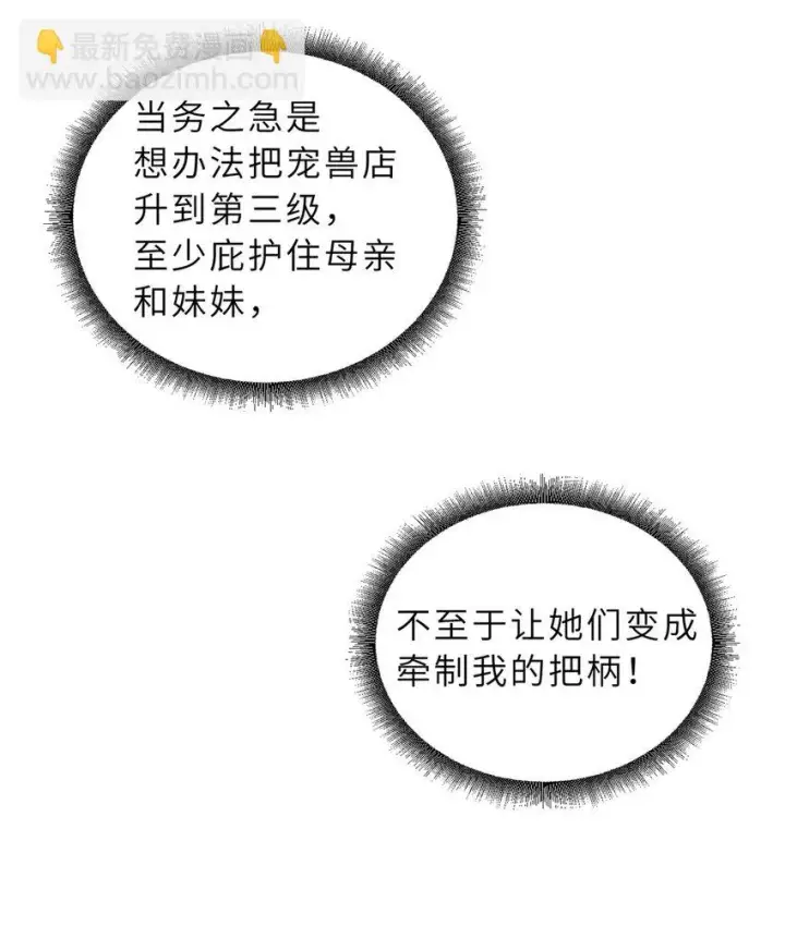 漫画《超神宠兽店》60 来自传奇级的威胁第57张图