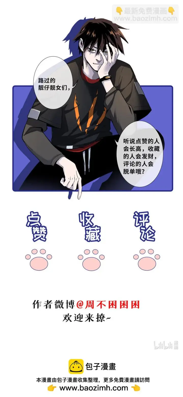 漫画《超神宠兽店》60 来自传奇级的威胁第59张图