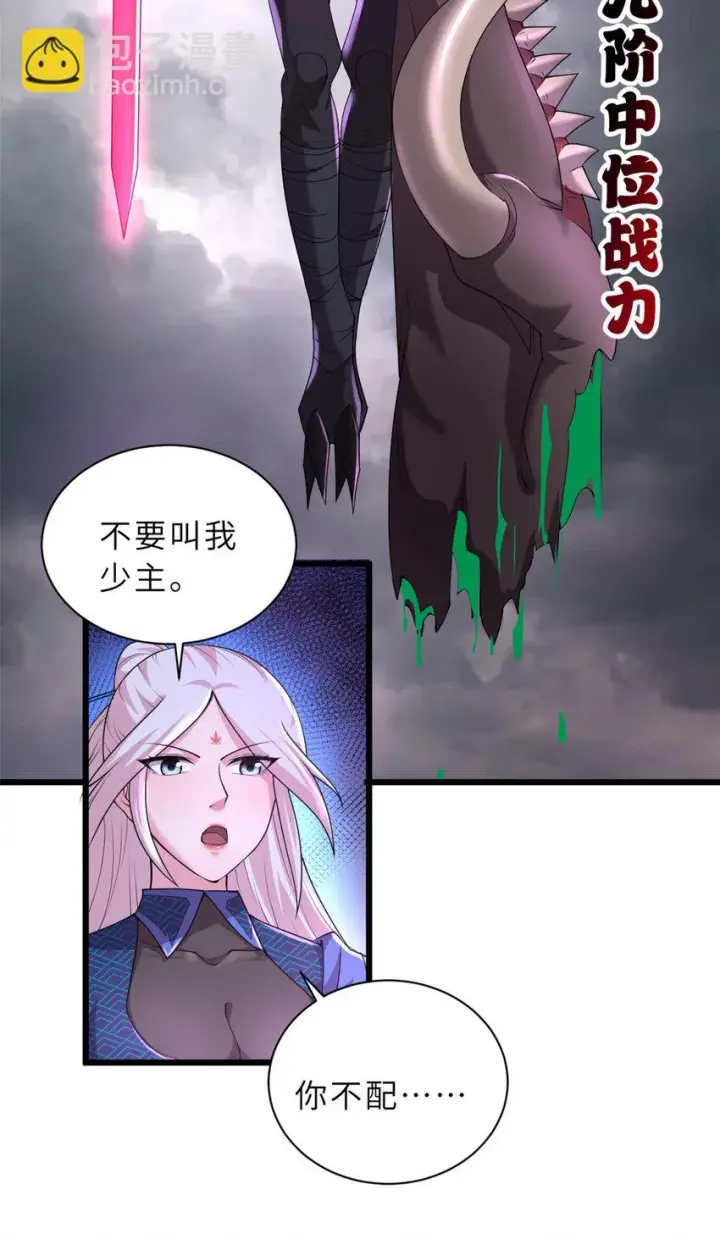 漫画《超神宠兽店》60 来自传奇级的威胁第9张图