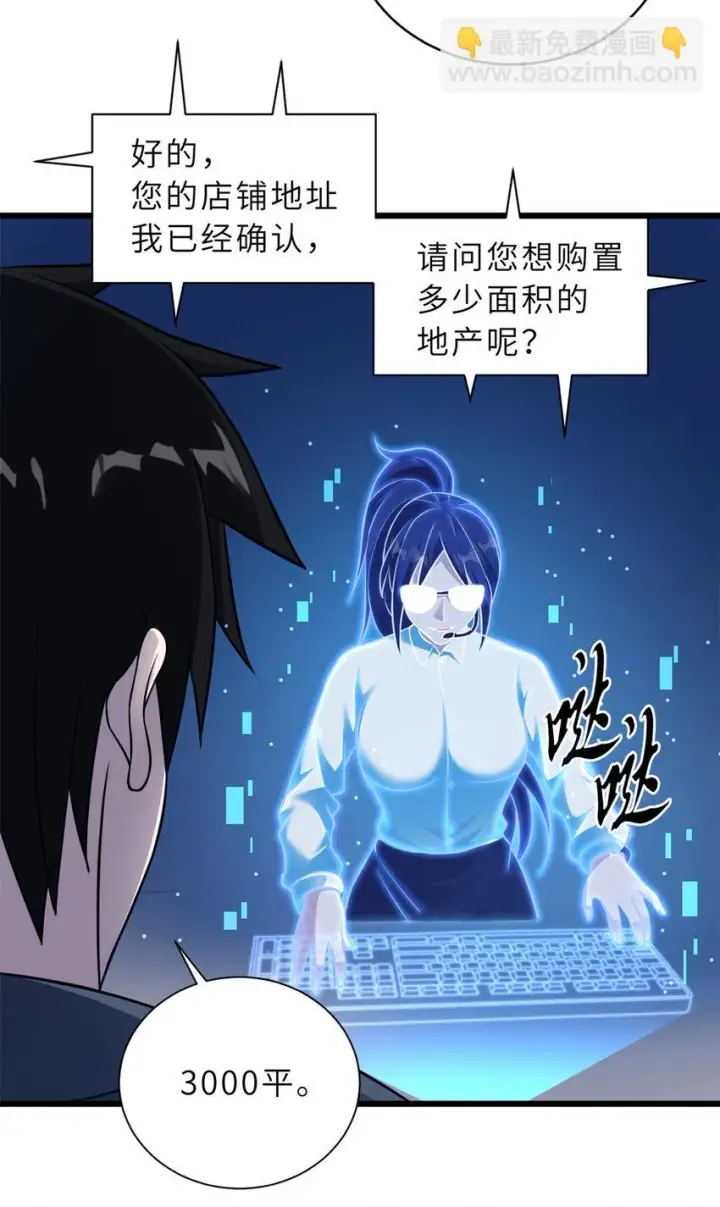 漫画《超神宠兽店》61 神女第10张图