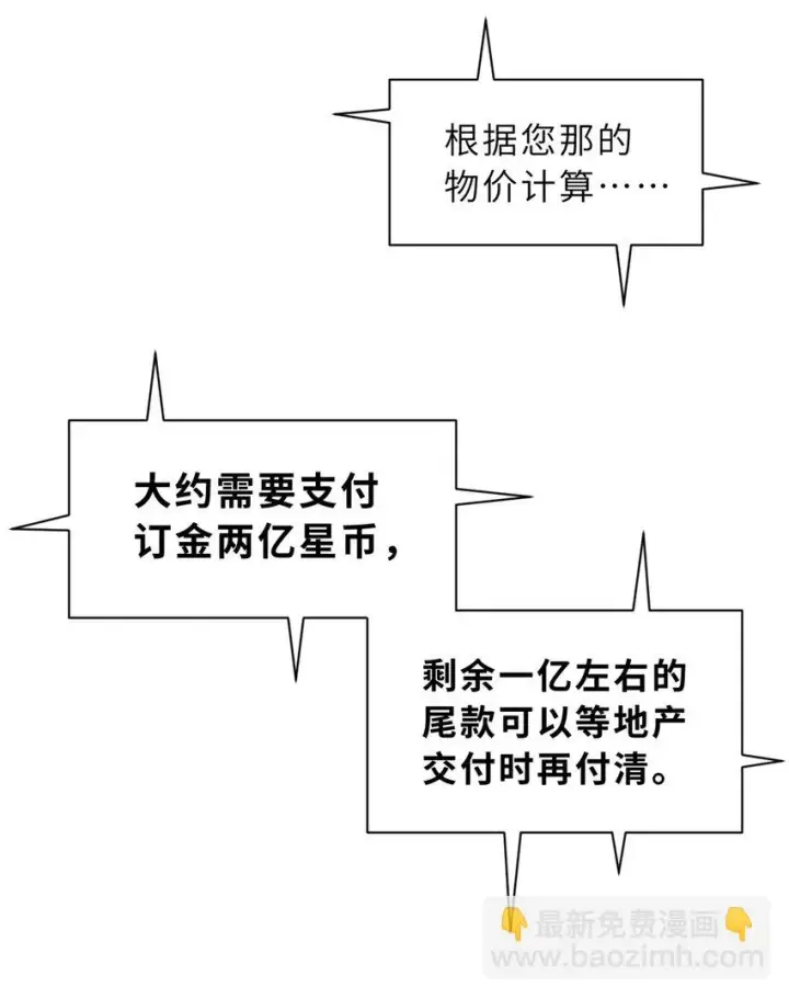 漫画《超神宠兽店》61 神女第11张图