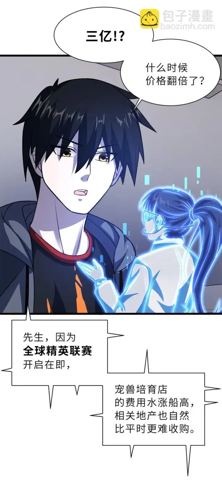 漫画《超神宠兽店》61 神女第12张图