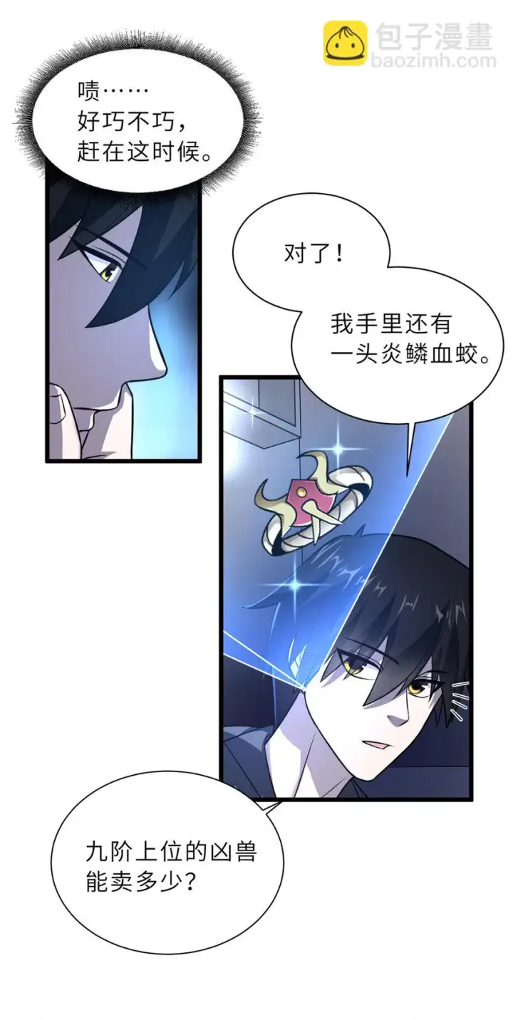 漫画《超神宠兽店》61 神女第13张图