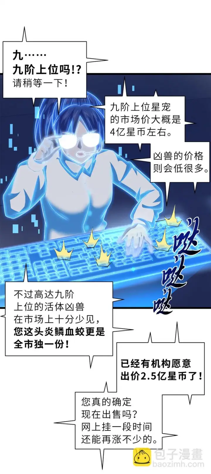 漫画《超神宠兽店》61 神女第14张图