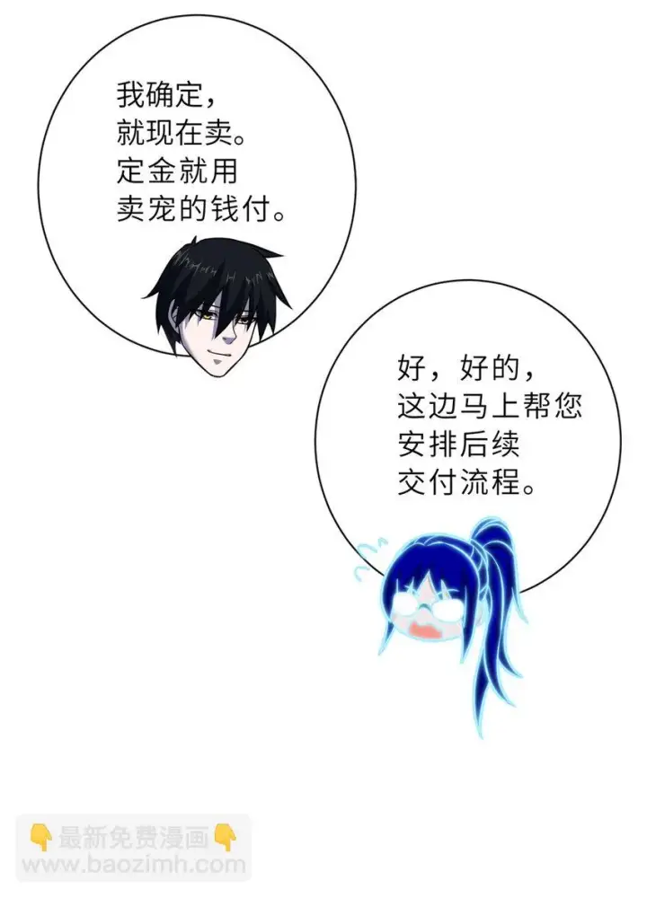 漫画《超神宠兽店》61 神女第15张图