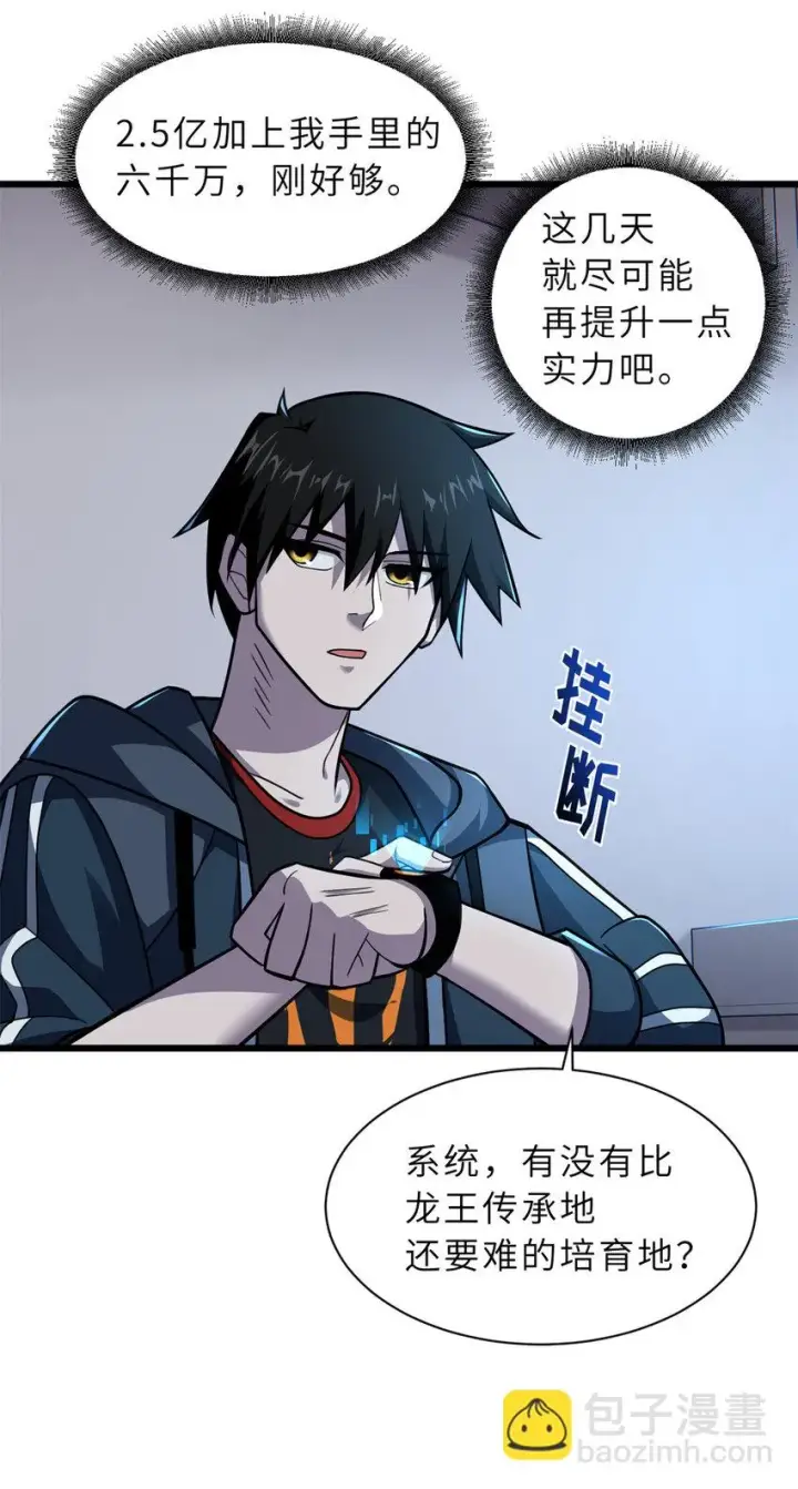 漫画《超神宠兽店》61 神女第16张图