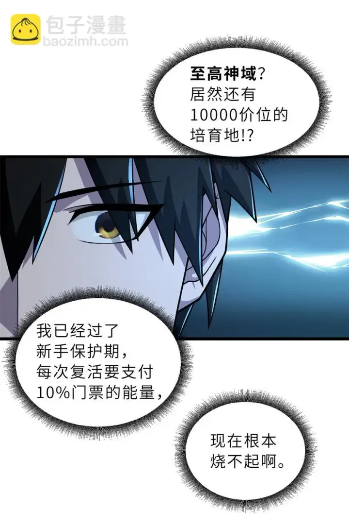 漫画《超神宠兽店》61 神女第19张图