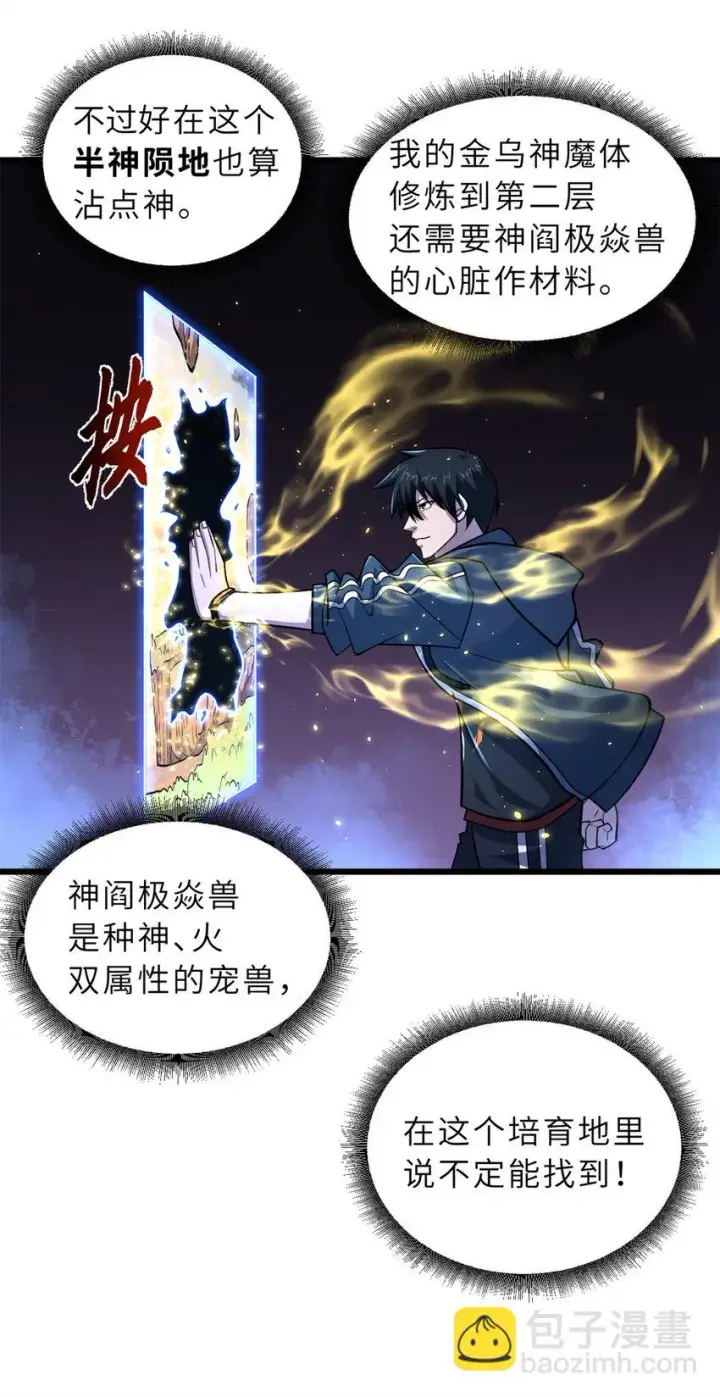 漫画《超神宠兽店》61 神女第20张图