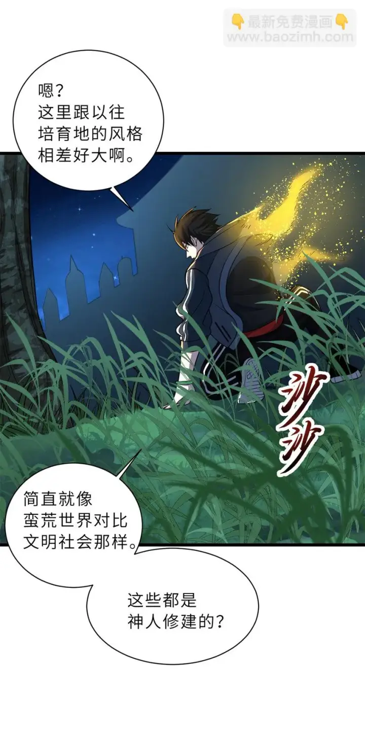 漫画《超神宠兽店》61 神女第23张图