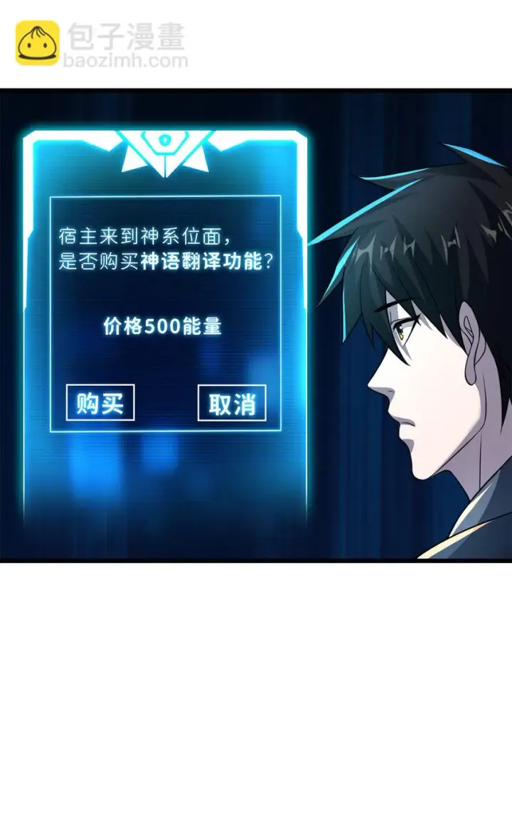 漫画《超神宠兽店》61 神女第24张图