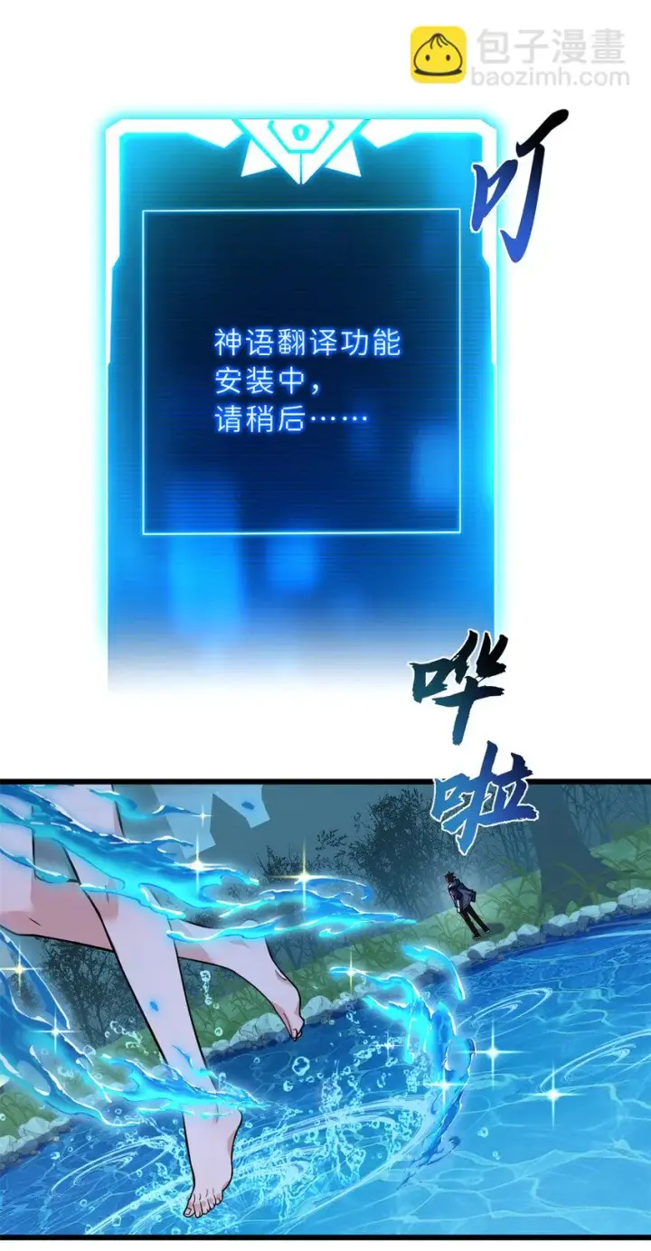 漫画《超神宠兽店》61 神女第26张图