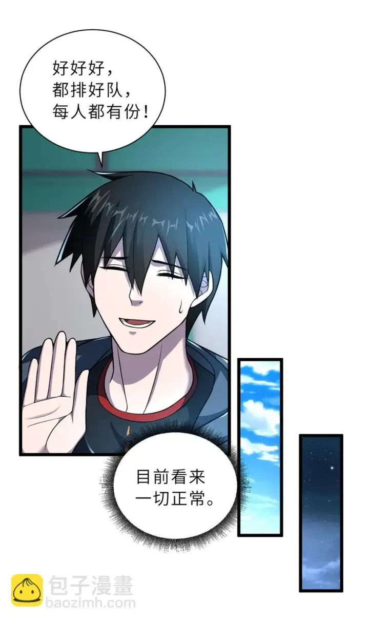 漫画《超神宠兽店》61 神女第4张图