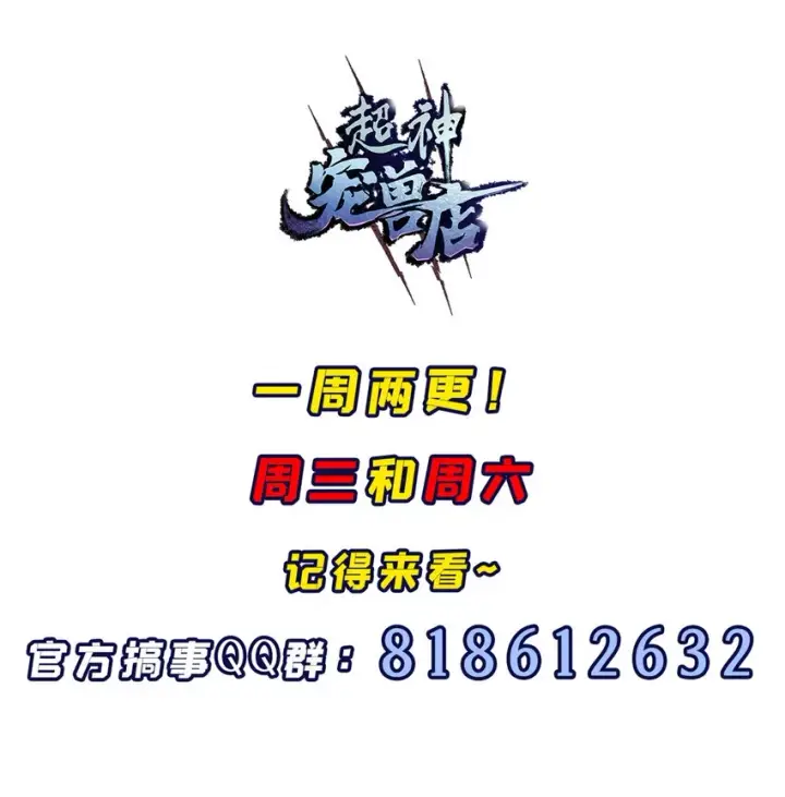 漫画《超神宠兽店》61 神女第45张图